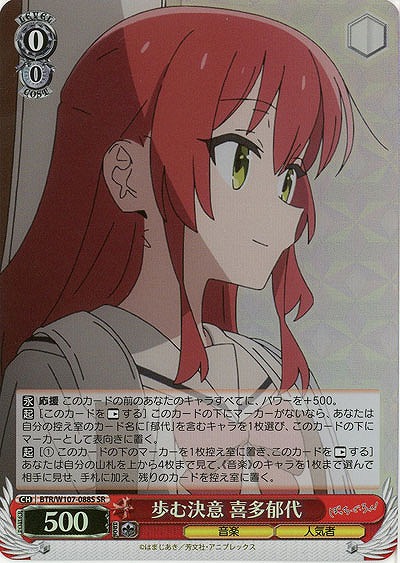 歩む決意 喜多郁代(ホイル) 【BTR/W107/088SSR】